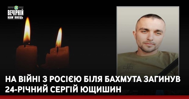 На війні з росією біля Бахмута загинув 24-річний Сергій Ющишин