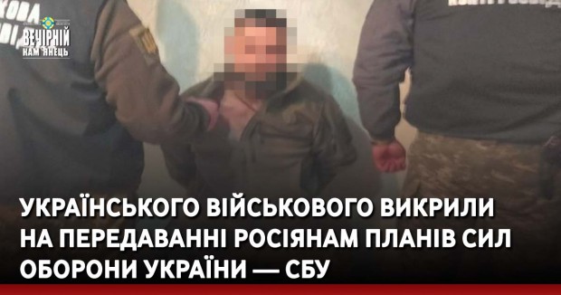 військовий зрадник