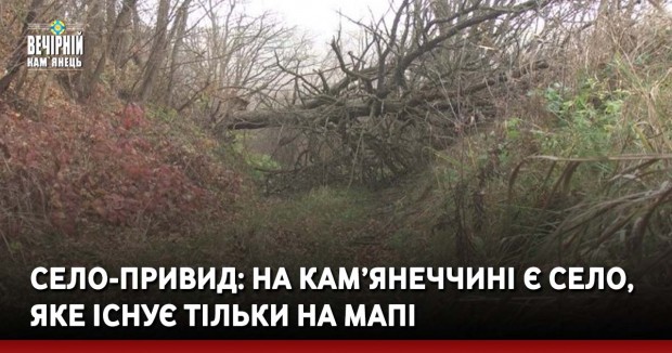 Мертве село Гамарня