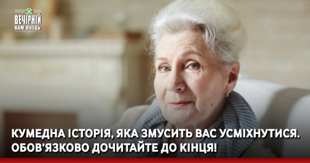 Кумедна історія, яка змусить вас усміхнутися. Обов’язково дочитайте до кінця!