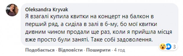 У Кам'янці-Подільському потрапити на концерт до першого ряду неможливо – попереду будуть "VIP-місця"