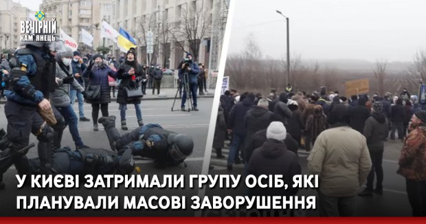 У Києві затримали групу осіб, які планували масові заворушення. Зловмисники планували залучити до 5000 осіб