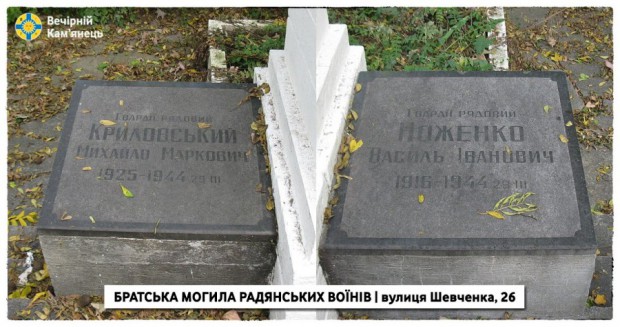 БРАТСЬКА МОГИЛА РАДЯНСЬКИХ ВОЇНІВ | вулиця Шевченка, 26