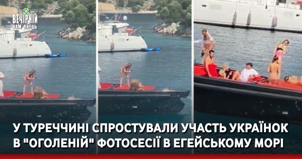 У Туреччині спростували участь українок в "оголеній" фотосесії в Егейському морі