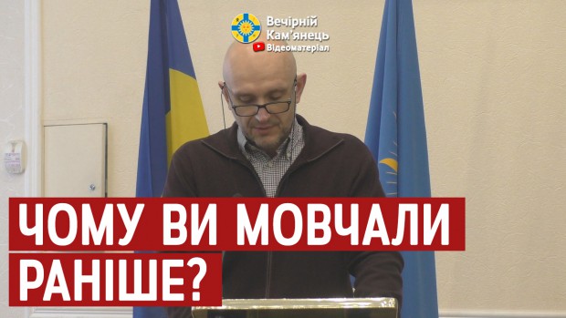 У Кам'янці-Подільському депутати не змогли подолати вето міського голови на рішення з обрання секретаря