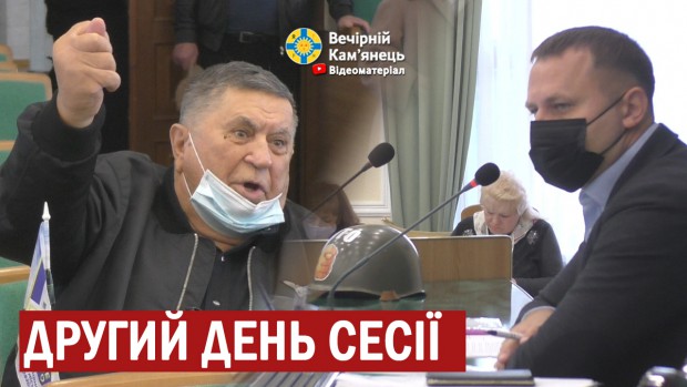 Другий день сесії у Кам'янці-Подільському: нова фракція "слуг народу" та суперечка за кошти на газ 