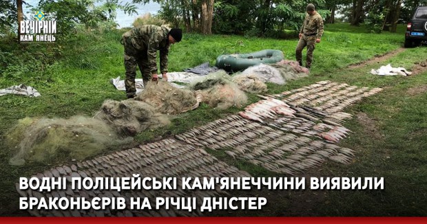 Водні поліцейські Кам'янеччини виявили браконьєрів на річці Дністер