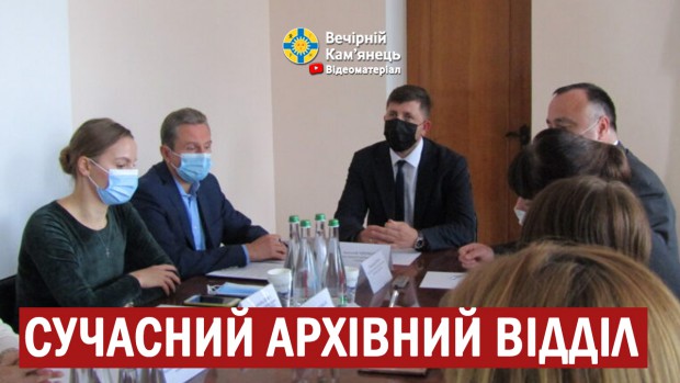 У Кам'янці-Подільському може з'явитися сучасний архівний відділ