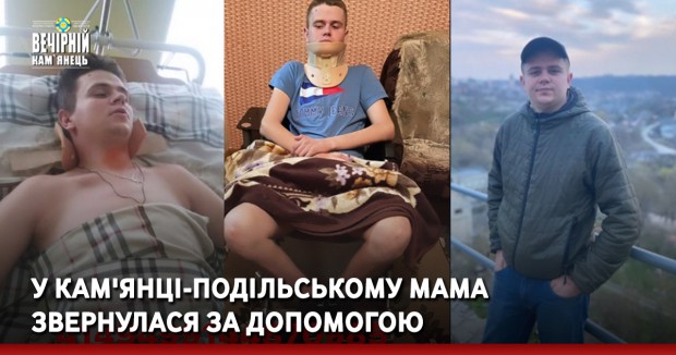 У Кам'янці-Подільському мама звернулася за допомогою 