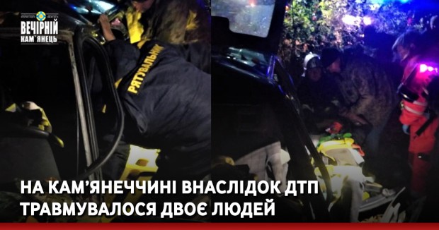 На Кам’янеччині внаслідок ДТП травмувалося двоє людей
