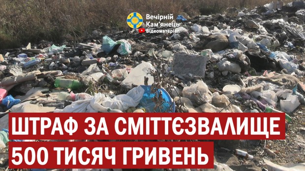 Штраф на майже півмільйона гривень загрожує Кам'янець-Подільській міській раді 