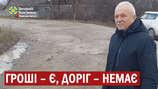 Слобідсько-Кульчієвецька ОТГ: гроші – є, доріг – немає 