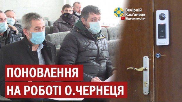 Міський голова Кам'янця-Подільського М.Посітко не підписав розпорядження про поновлення на роботі О.Чернеця 