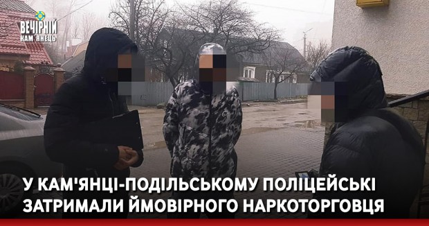 У Кам'янці-Подільському поліцейські затримали ймовірного наркоторговця