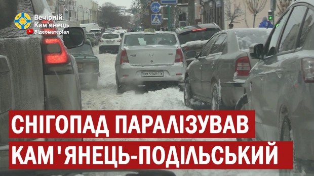 Нічний снігопад паралізував Кам'янець-Подільський 