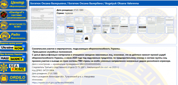 Слідча Хмельницького ДБР потрапила до бази "Миротворця" через руйнування системи ППО України