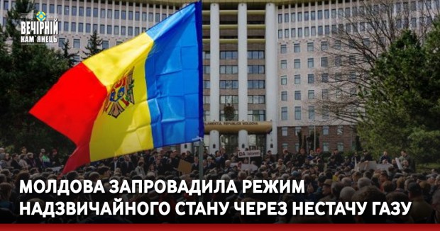 Молдова запровадила режим надзвичайного стану в енергетичному секторі