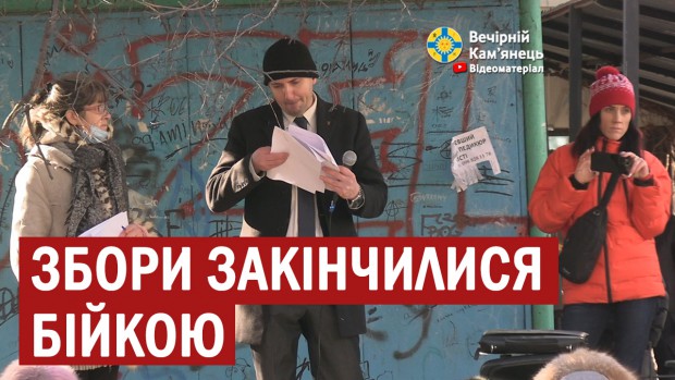 На публічному зібранні в Кам'янці-Подільському традиційно побили депутата міськради Кондрука