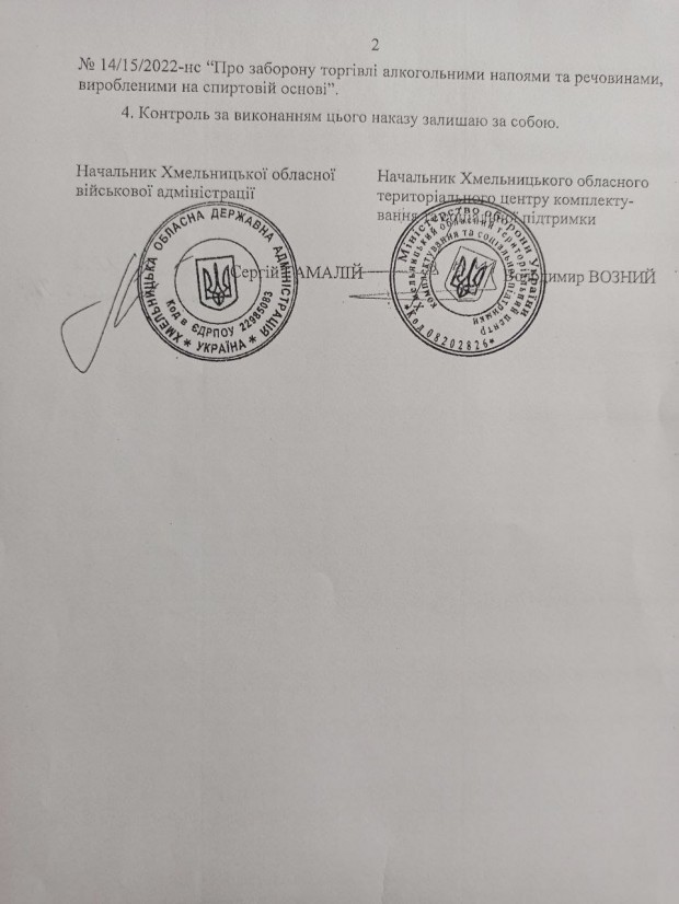 На Хмельниччині дозволено продаж пива та слабоалкогольних напоїв – ОВА