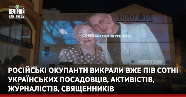 Російські окупанти викрали вже пів сотні українських посадовців, активістів, журналістів, священників