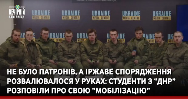 Не було патронів, а іржаве спорядження розвалювалося у руках: студенти з «ДНР» розповіли про свою «мобілізацію»