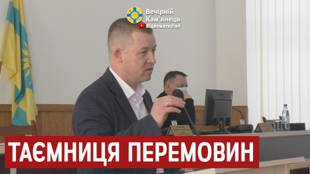 Таємницю кулуарних перемовин між М.Посітко та міськими депутатами озвучили на районні сесії 