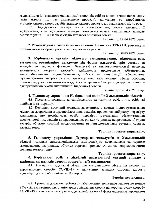 В області радять посилити карантин в Кам'янці-Подільському
