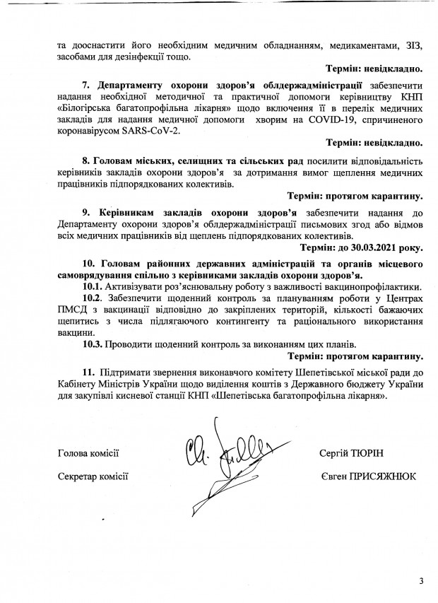 В області радять посилити карантин в Кам'янці-Подільському