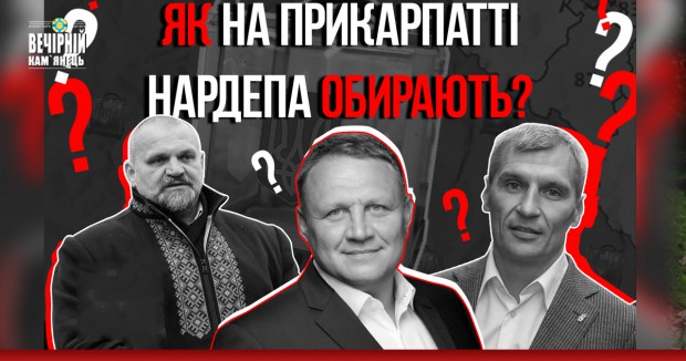 Хроніка довиборів в Верховну Раду на 87 окрузі в Прикарпатті