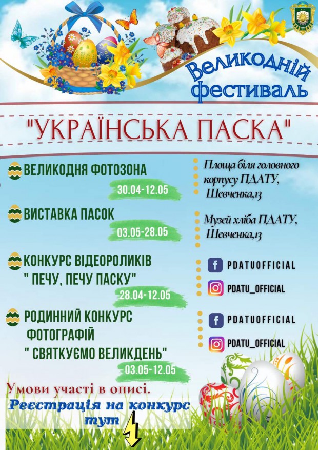 Великодній фестиваль "Українська паска" в Кам'янці-подільському