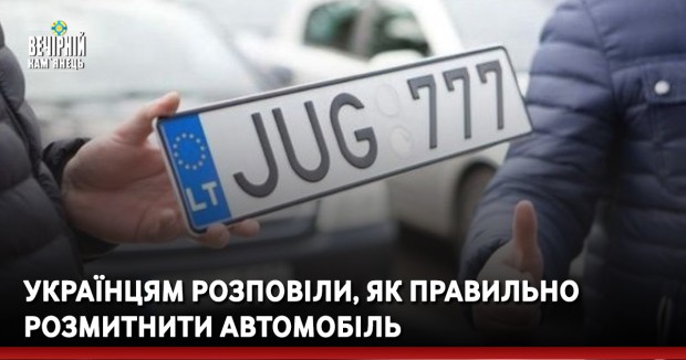 Українцям розповіли, як правильно розмитнити автомобіль