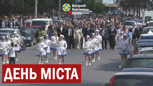 Кам'янець-Подільський святкує День міста&nbsp; (ВІДЕО)