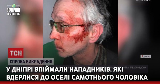 У Дніпрі впіймали нападників, які вдерлися до оселі самотнього чоловіка (ВІДЕО)