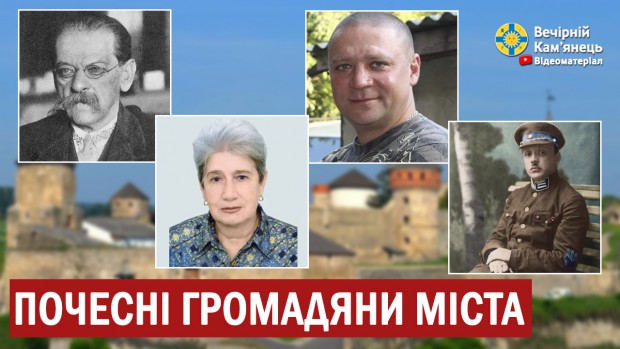 У Кам'янці-Подільському розглянули подання про присвоєння звання Почесний громадянин міста