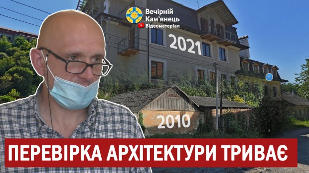У Кам'янці-Подільському триває перевірка роботи департаменту архітектури та містобудування (ВІДЕО)