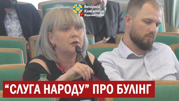 Депутат від "Слуги народу" Оксана Сидоренко про булінг в НВК № 14 (ВІДЕО)