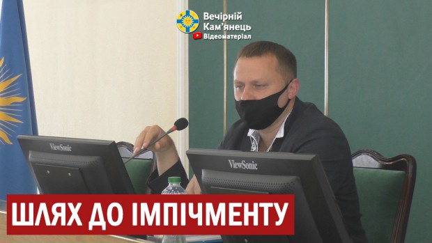 М.Посітко - шлях до імпічменту (ВІДЕО)