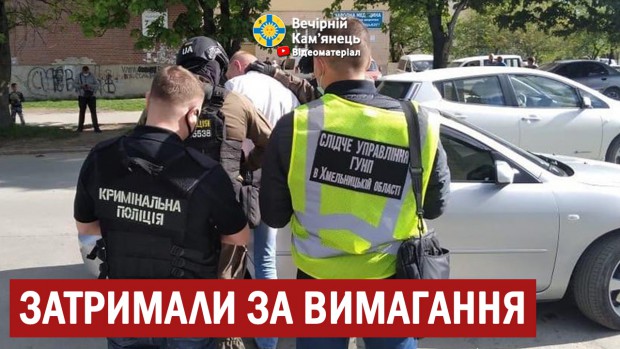 Стали відомі подробиці затримання в Кам'янці-Подільському, яке відбулося 21 травня. 