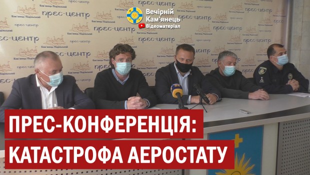 Спільна прес-конференція міської влади Кам'янця-Подільського та організаторів фестивалю повітроплавання стосовно трагічних подій, які сталися 22 травня поблизу с.Кульчиївці