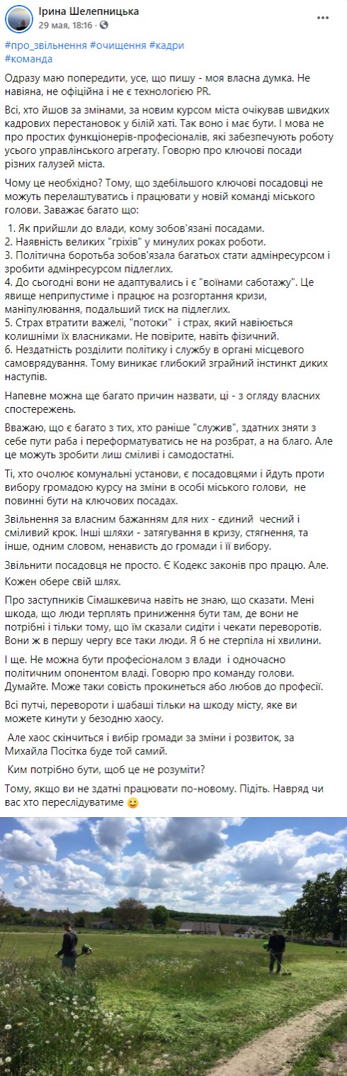 Чому М.Посітко вигідні посадовці колишнього мера?