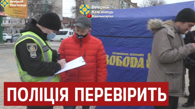Депутат Кам'янець-Подільської міської ради викликав поліцію до розповсюджувачів газети ВО "Свобода" 