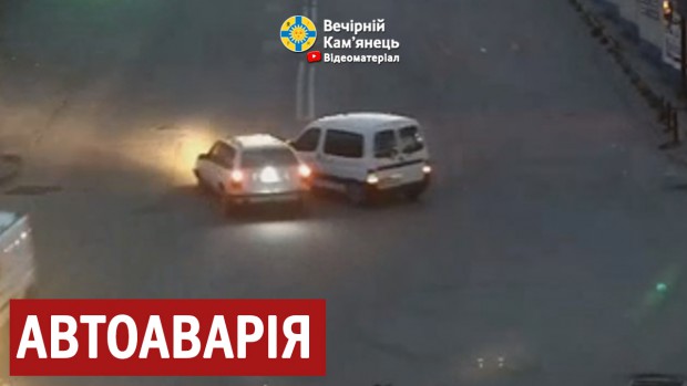 Автоаварія в Кам'янці-Подільському (ВІДЕО)