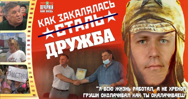 "Как закалялась дружба"