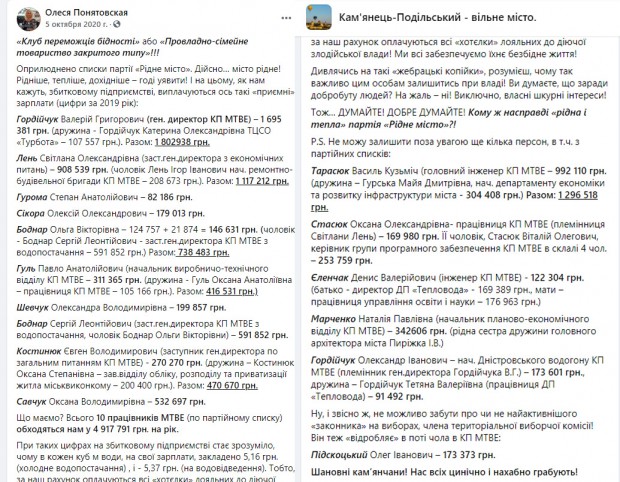 Допис О.Поянтовської про зарплату працівників КА "Міськтепловоденергія"