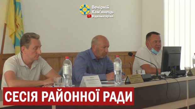У Кам'янці-Подільському відбулася сесія районної ради