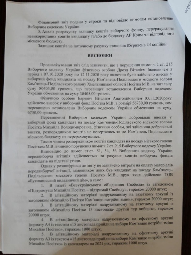 Мер Кам'янця-Подільського М.Посітко розпочав зворотній відлік