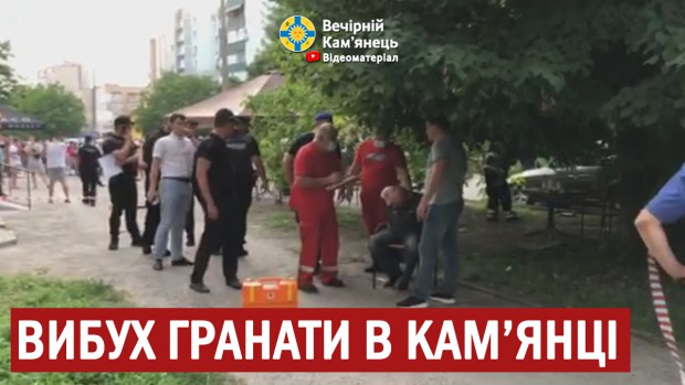 Вибух гранати на вул. Розвадовського, 10 в Кам'янці-Подільському: є постраждалі