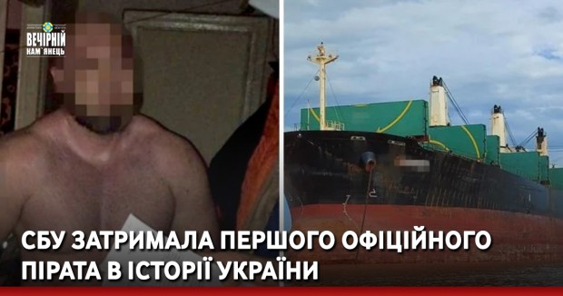 Захопив судно і вимагав $500 тисяч: СБУ затримала першого офіційного пірата в історії України