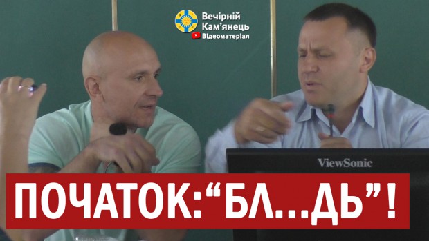 Відкрите протистояння міського голови та опозиції в Кам'янці-Подільському (ВІДЕО)