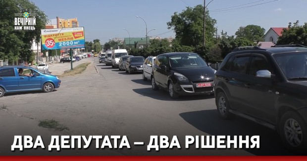 Два депутата – два рішення  